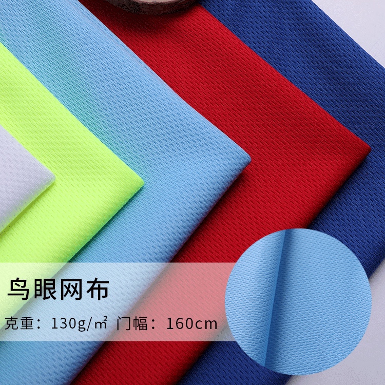 全涤75D经编130gsm鸟眼网布面料 春季运动服装布料 现货供应产品图
