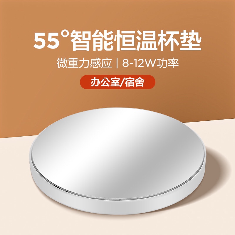 55度恒温杯垫产品图