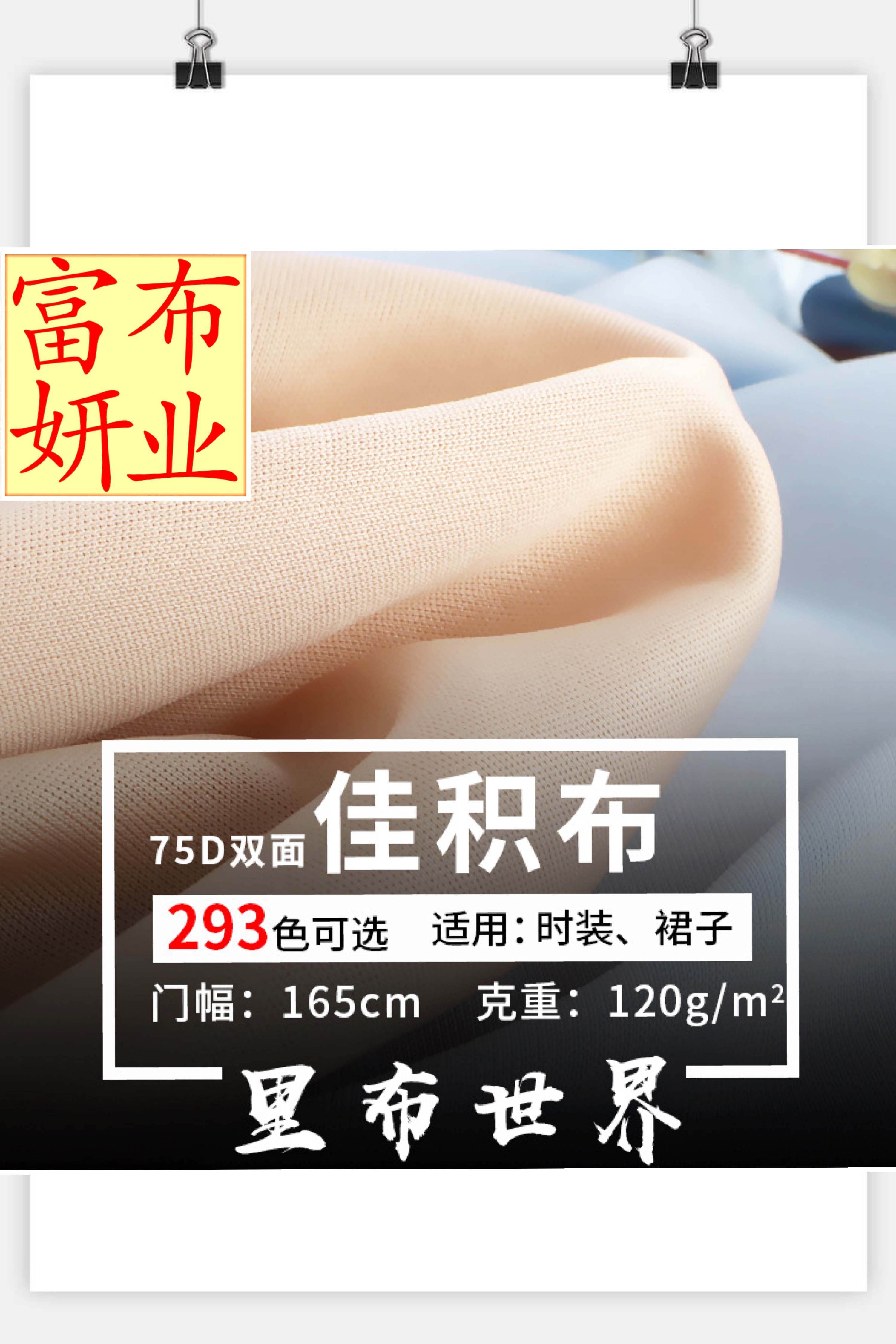 75D佳积布双面 平板布 复合用底布 箱包里料 吸湿速干服装内衬产品图