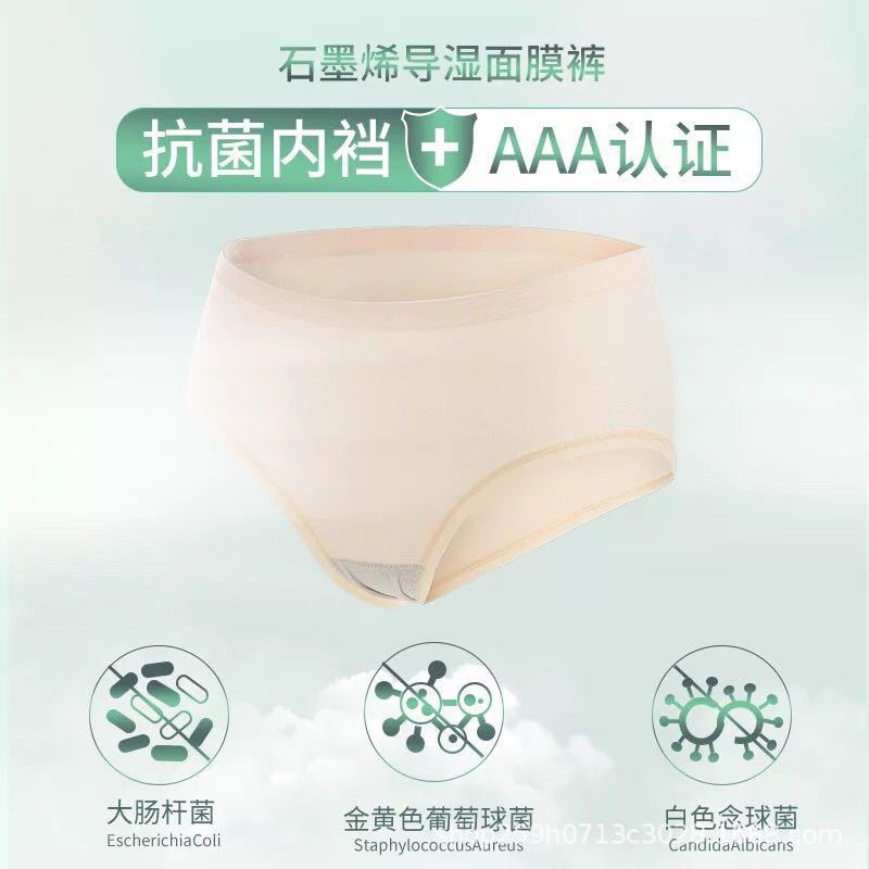量子2代植物石墨烯抗菌女士内裤 蜂窝透气底裆导湿面膜裤盒装产品图