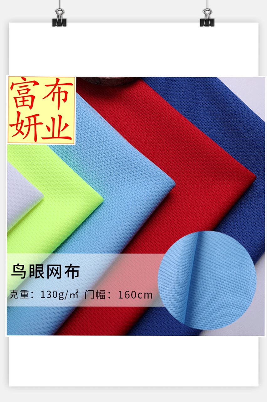 全涤75D经编130gsm鸟眼网布面料 春季运动服装布料 现货供应