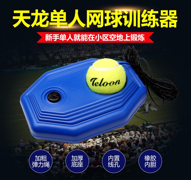 天龙带线网球套装天龙802C详情图1