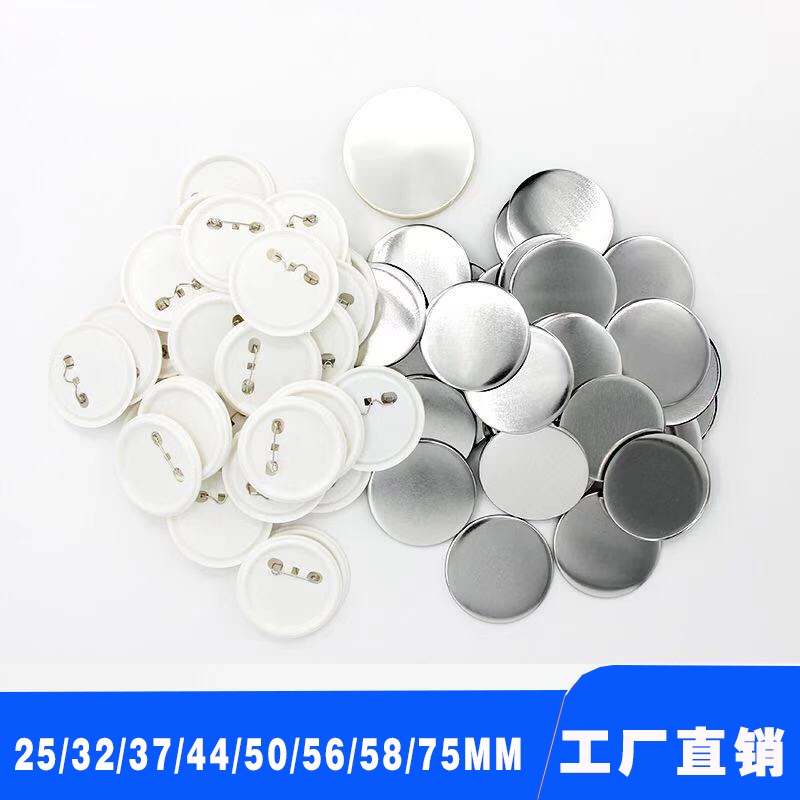 25-75mm胸章材料 徽章耗材 DIY马口铁胸牌校徽定制空白材料 厂家直销详情图2