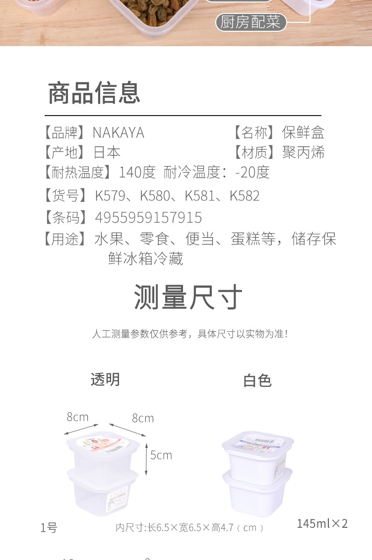 NAKAYA日本食物保鲜盒（盖子很贴）350ML详情图8