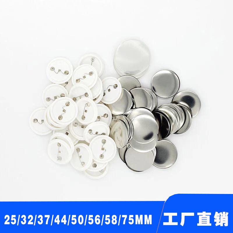 25-75mm胸章材料 徽章耗材 DIY马口铁胸牌校徽定制空白材料 厂家直销详情图3