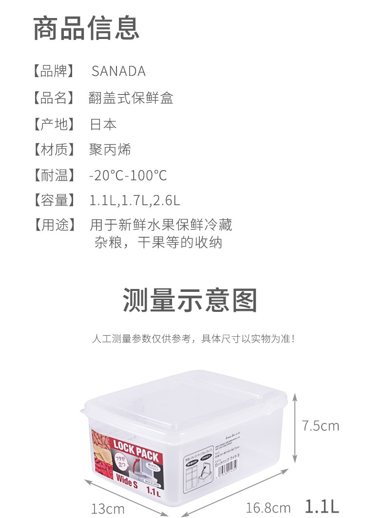 sanada日本塑料保鲜盒1.1L详情图2