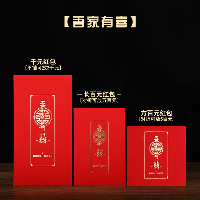 结婚百元红包烫金喜字创意婚礼千元堵门红包袋婚庆用品迷你利是封详情图5