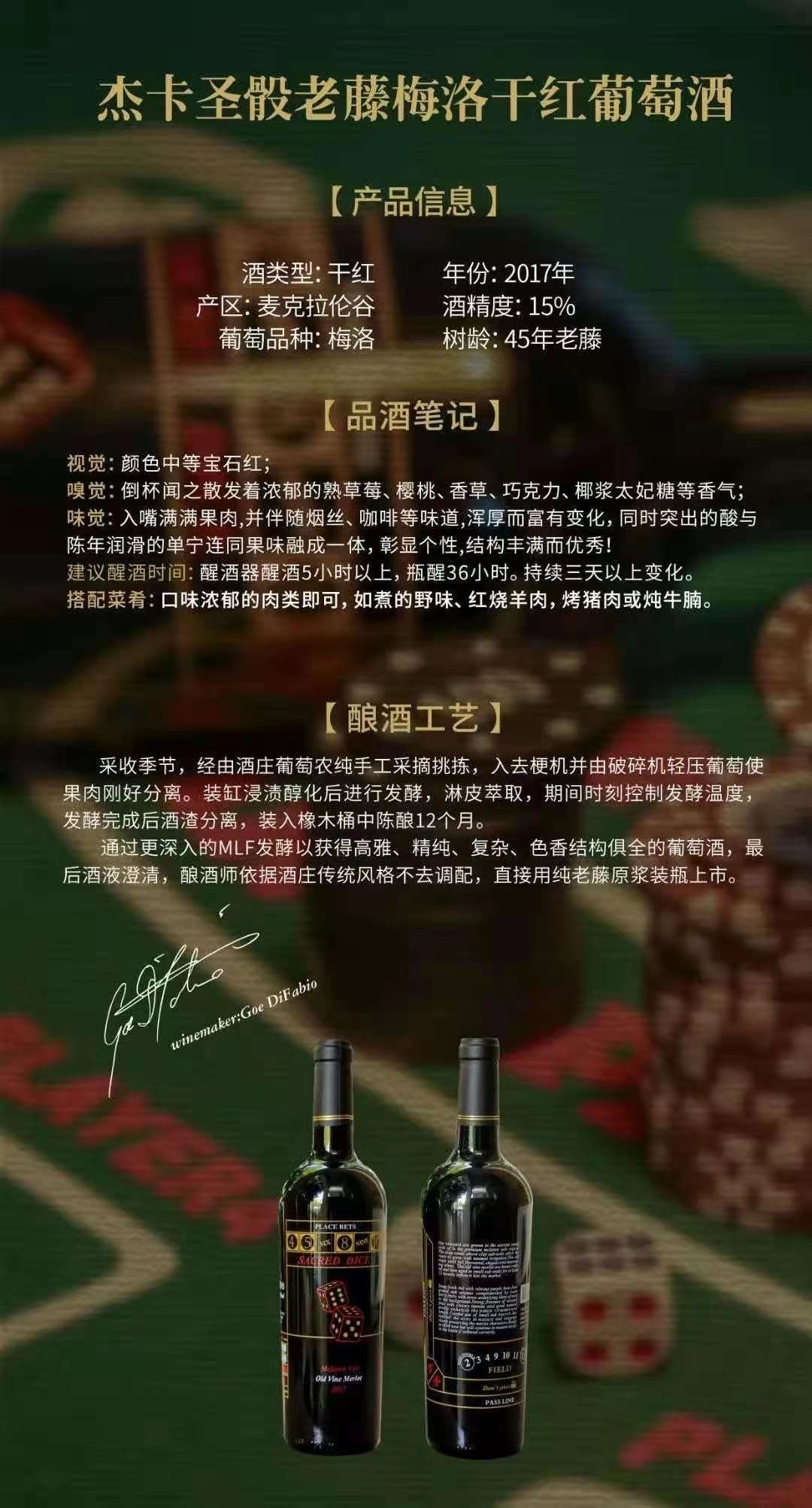 杰卡圣骰老藤梅洛干红葡萄酒详情2