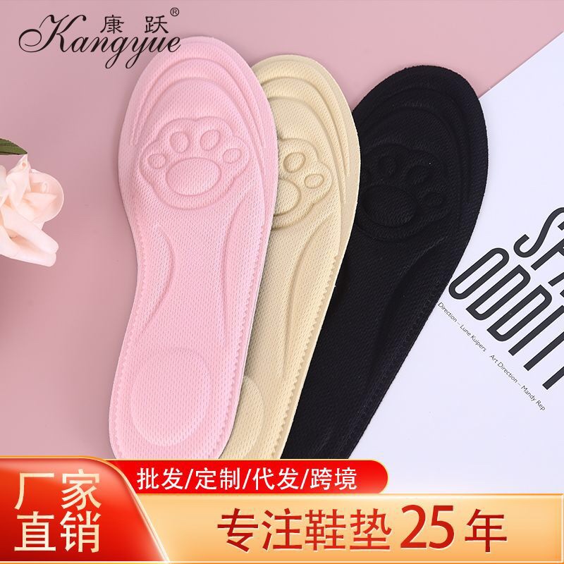 厂家直销秋冬款猫爪透气吸汗减压鞋垫高跟鞋休闲鞋4D防臭按摩鞋垫