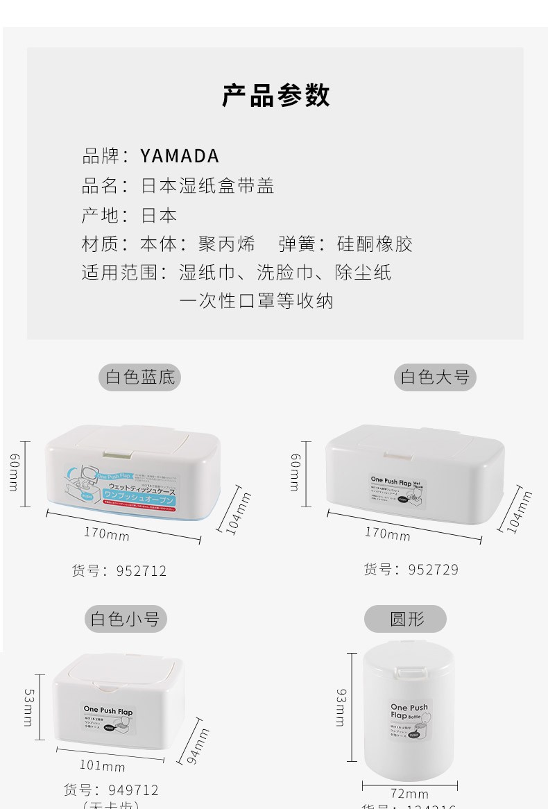 YAMADA日本湿巾盒杂物收纳盒白色小号详情图2