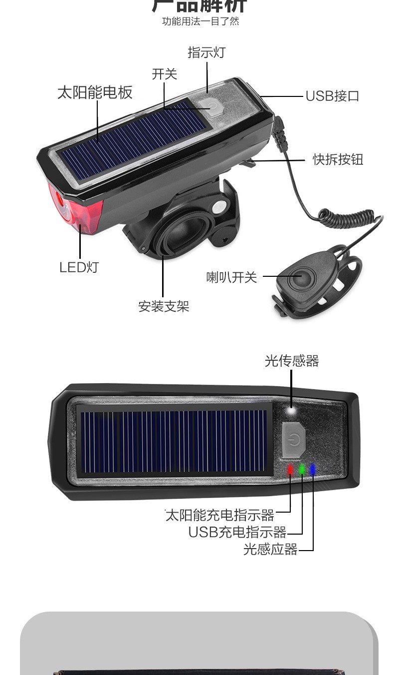 山地自行车灯车前灯太阳能充电喇叭强光手电筒山地夜骑行配件详情图4