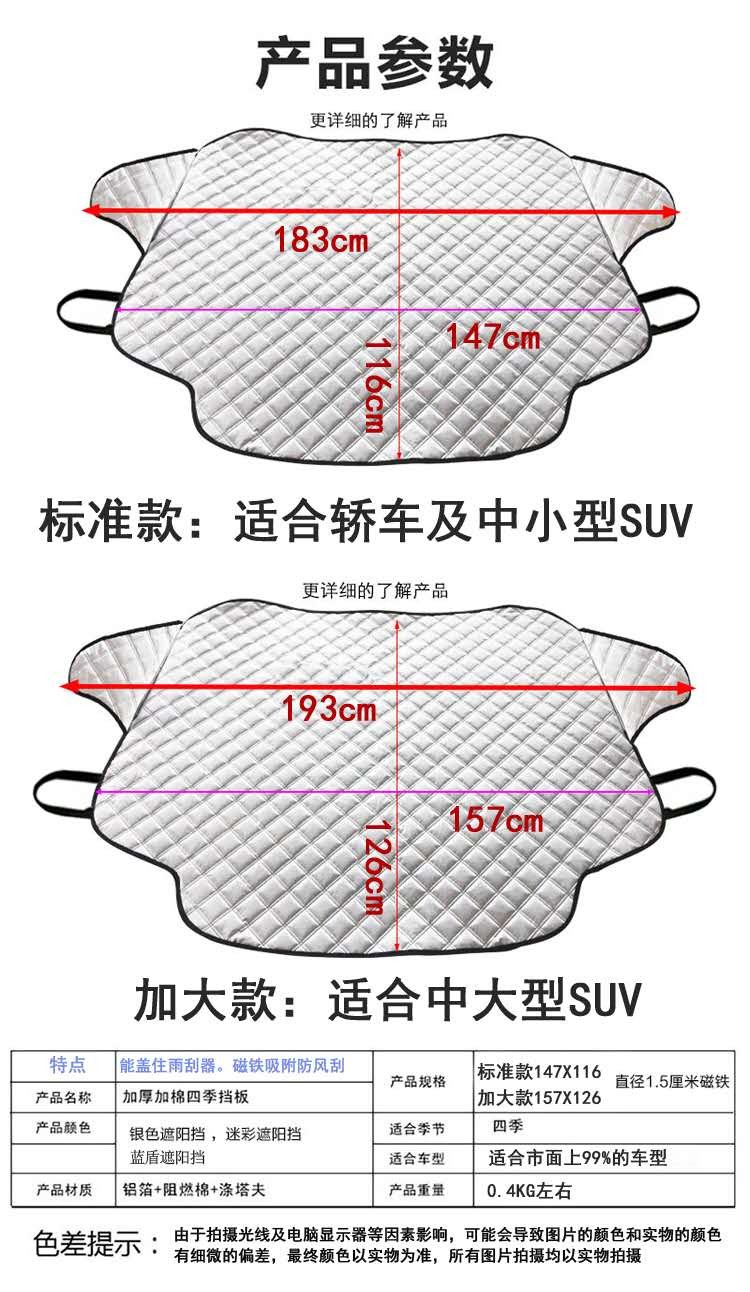 供应磁性雪挡汽车前挡风玻璃罩汽车遮阳板汽车遮阳罩中号183*116详情图5