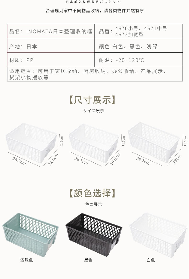 INOMATA日本整理收纳篮详情图3