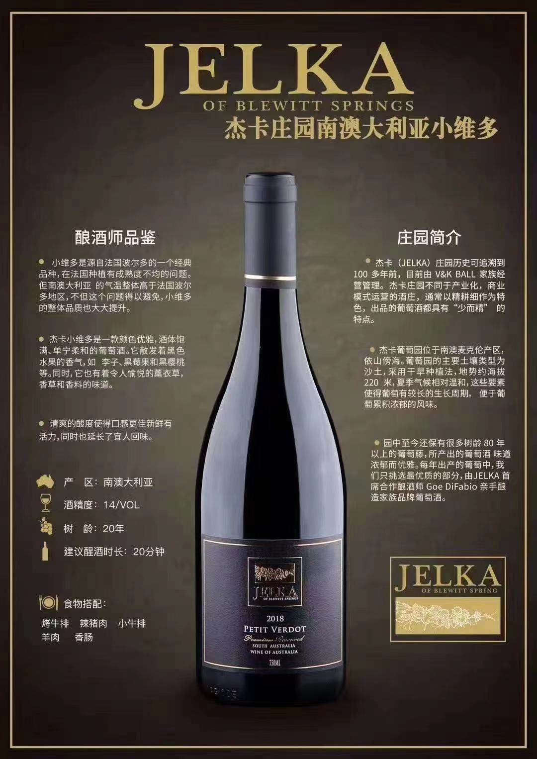 杰卡庄园南澳大利亚小维多干红葡萄酒