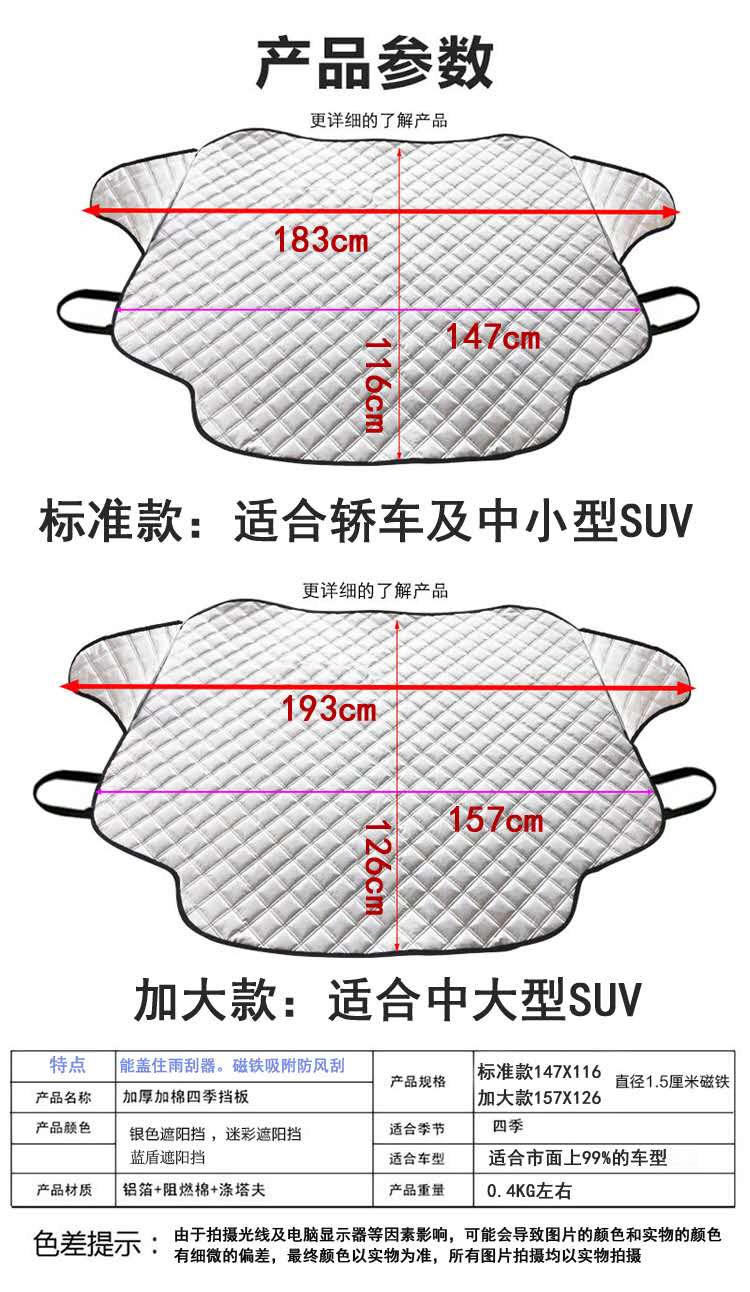 供应磁性雪挡汽车前挡风玻璃罩汽车遮阳板汽车遮阳罩中号183*116产品图