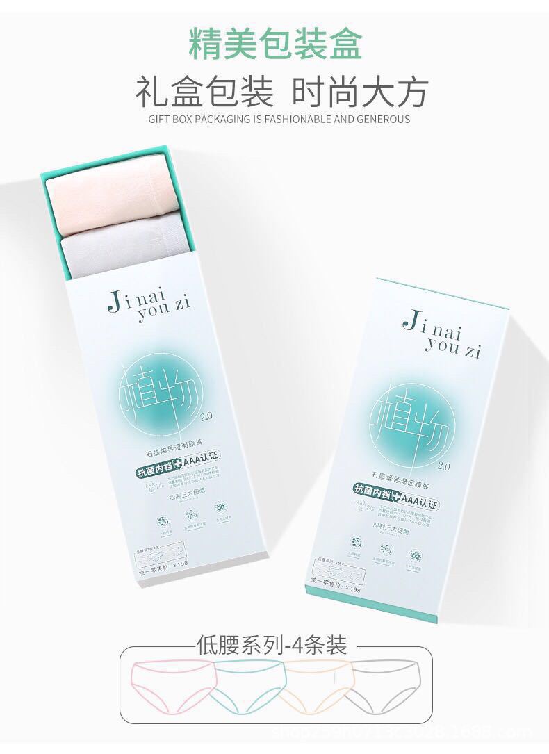 量子2代植物石墨烯抗菌女士内裤 蜂窝透气底裆导湿面膜裤盒装详情图8