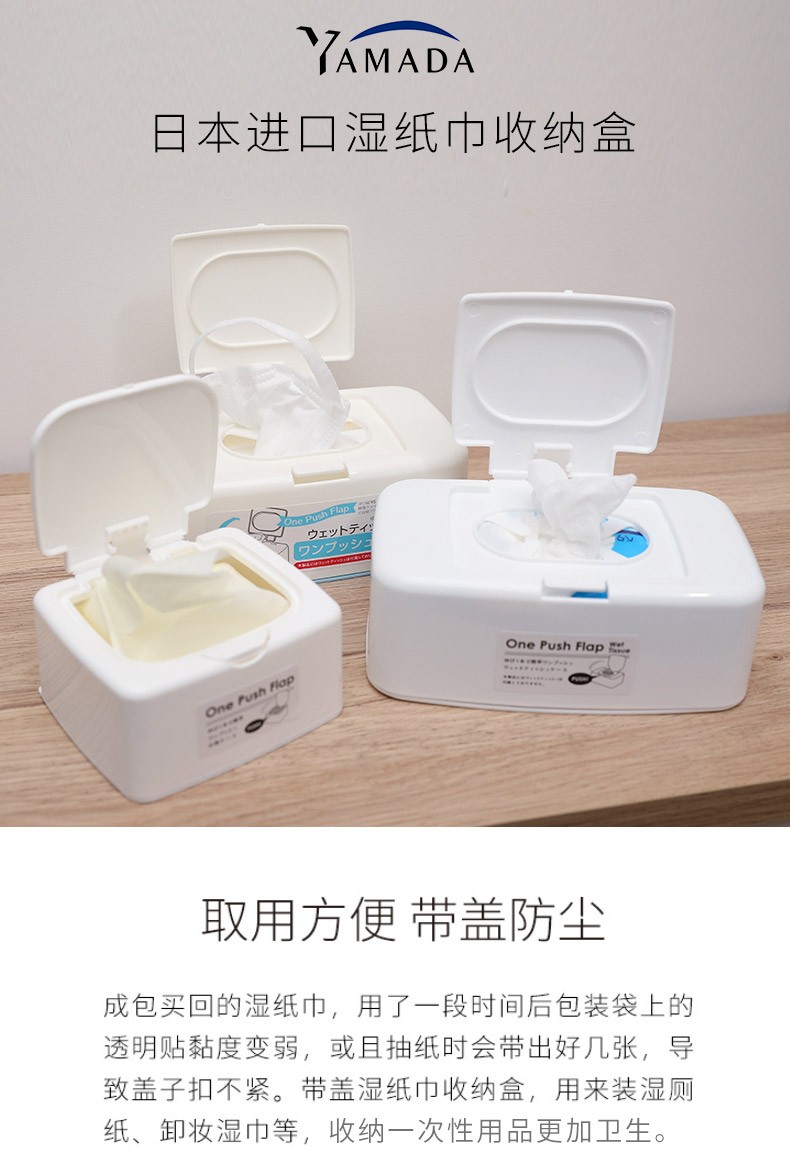 YAMADA湿巾盒纸巾盒杂物收纳盒白色大号详情图1