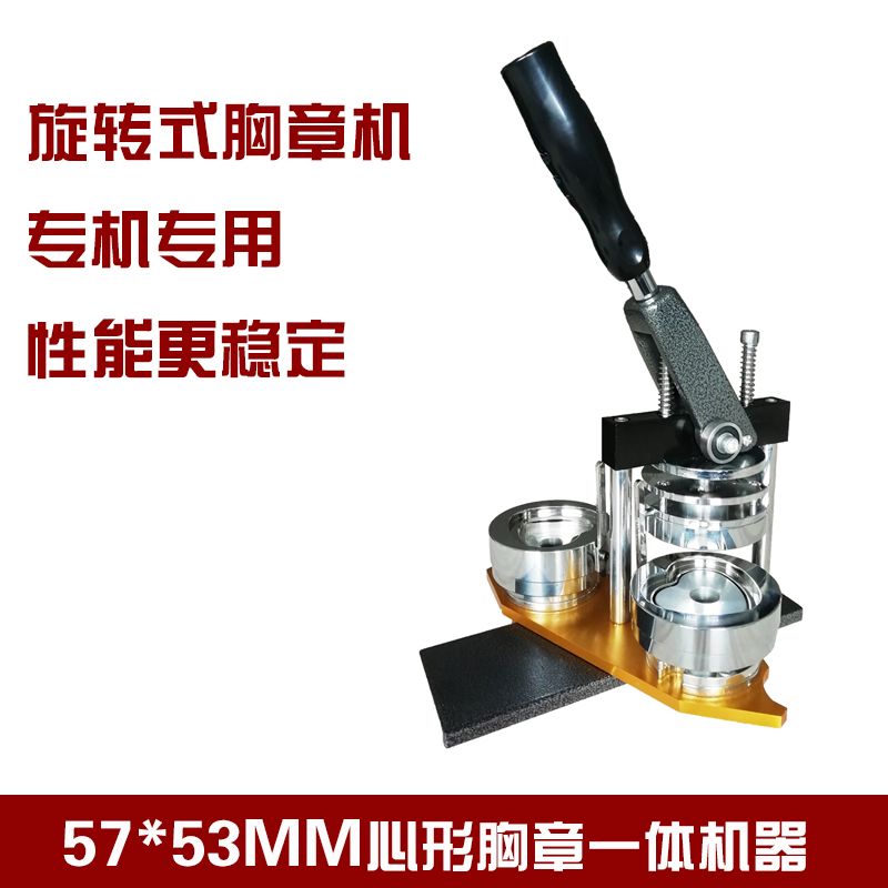 马口铁心形胸章机器 徽章机 爱心形压卡机 胸章制作设备 心形徽章机器直销细节图