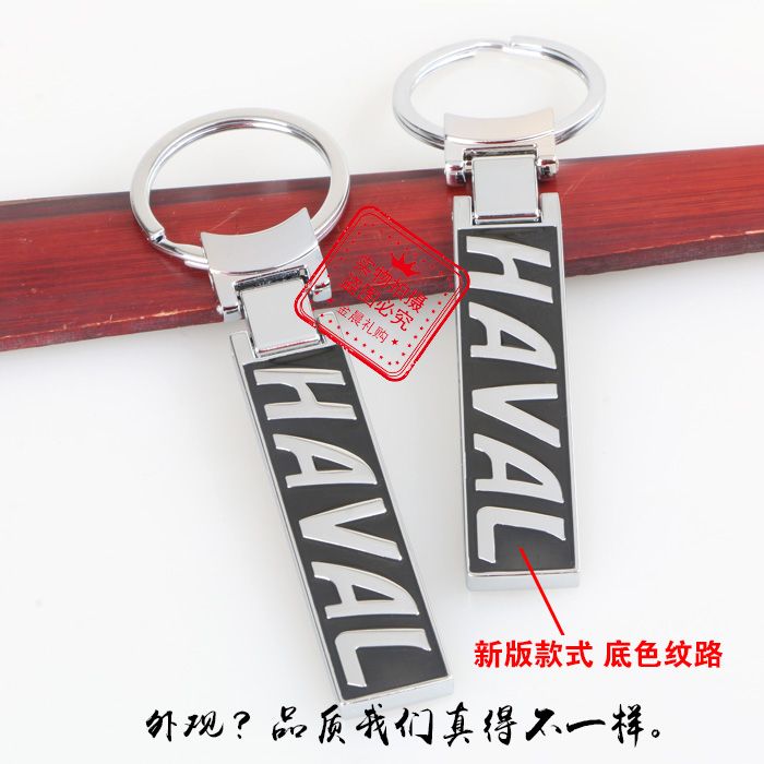 厂价定制 新款底色纹路 哈弗汽车车标钥匙扣钥匙链 4S店赠品礼品