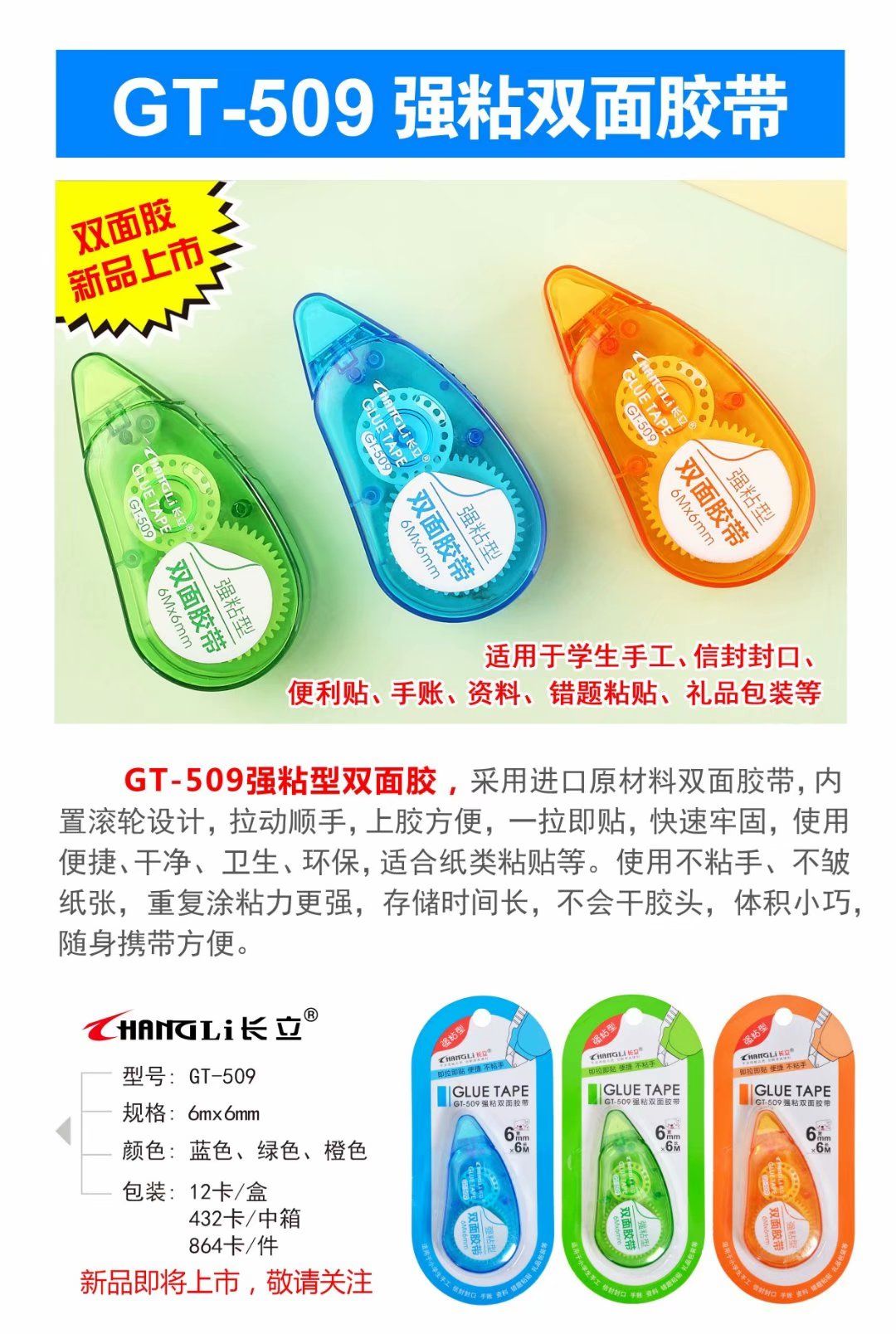 强粘型双面胶带