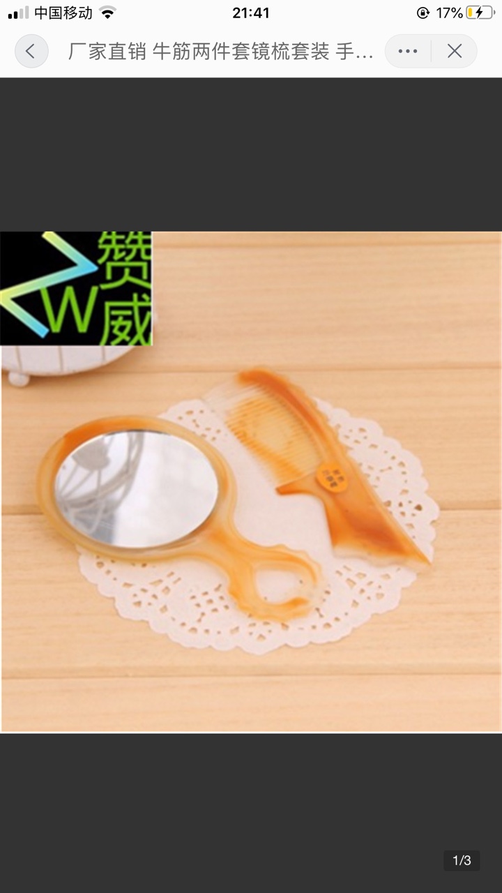 跑江湖热卖镜梳两件套 牛筋梳两件套两元店货源