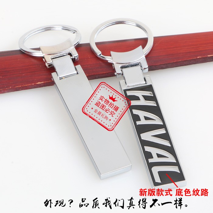 厂价定制 新款底色纹路 哈弗汽车车标钥匙扣钥匙链 4S店赠品礼品详情图2