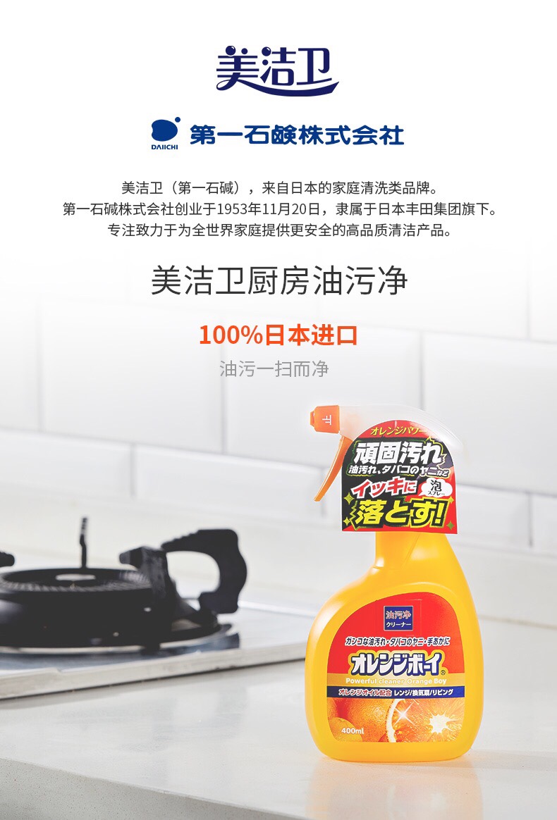 日本进口抽油烟机清洗剂家用油污净美洁卫厨房强力去油污清洁剂详情图2