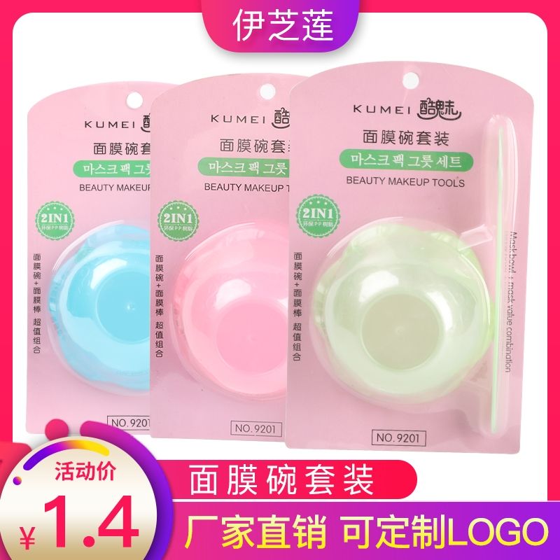 伊芝莲 面膜碗套装  2件套美妆工具可定制