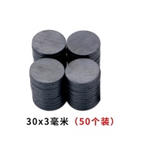 30*3MM 铁氧体 黑色磁铁