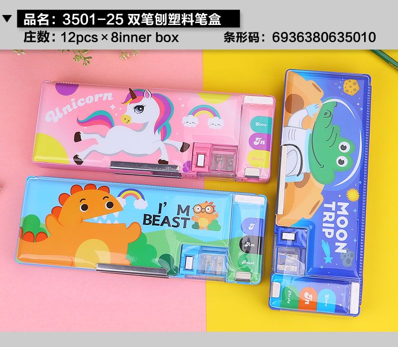 小灵精塑料文具盒3501-25