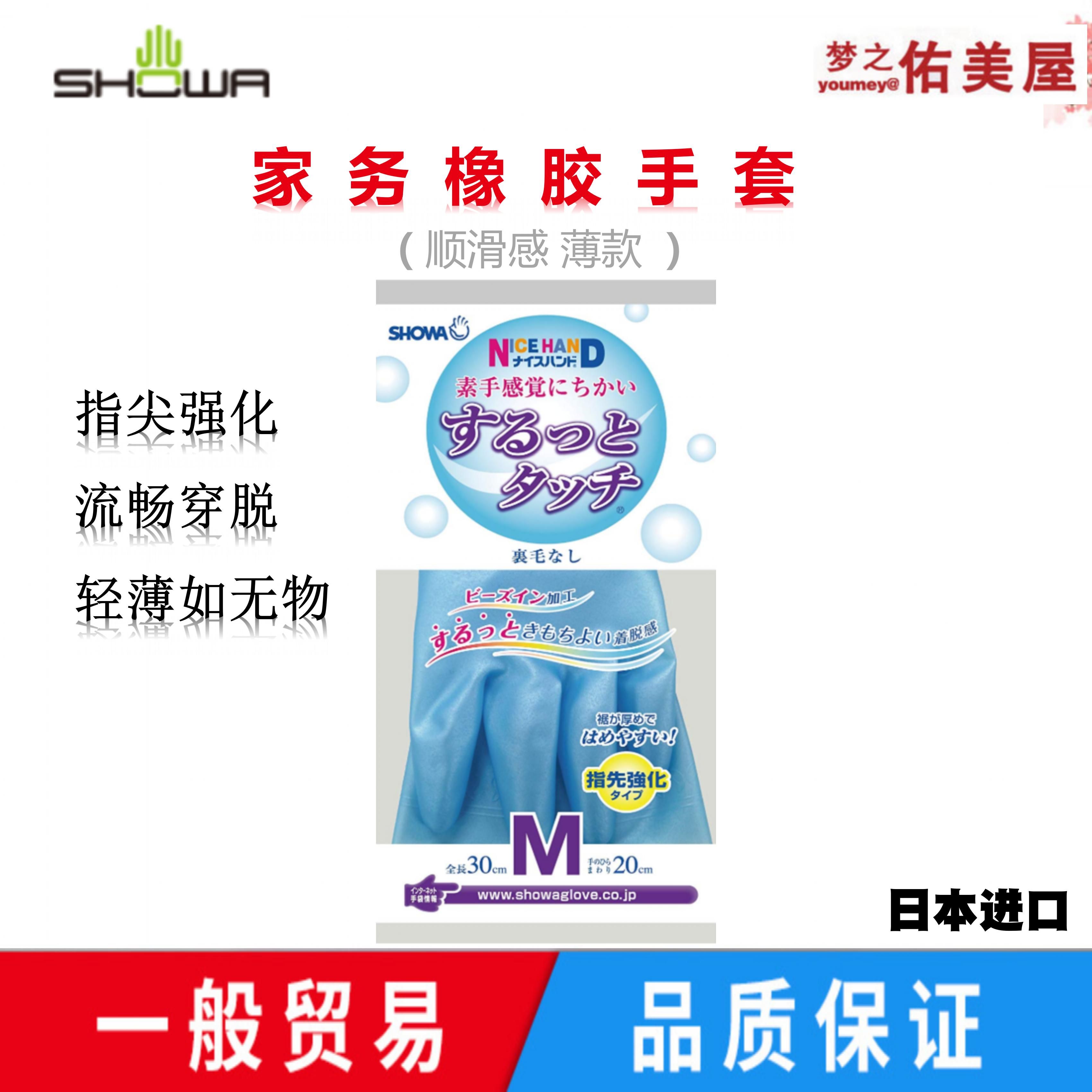 日本进口SHOWR家务手套家用橡胶手套家务清洁手套薄型洗碗手套M码蓝色详情图1
