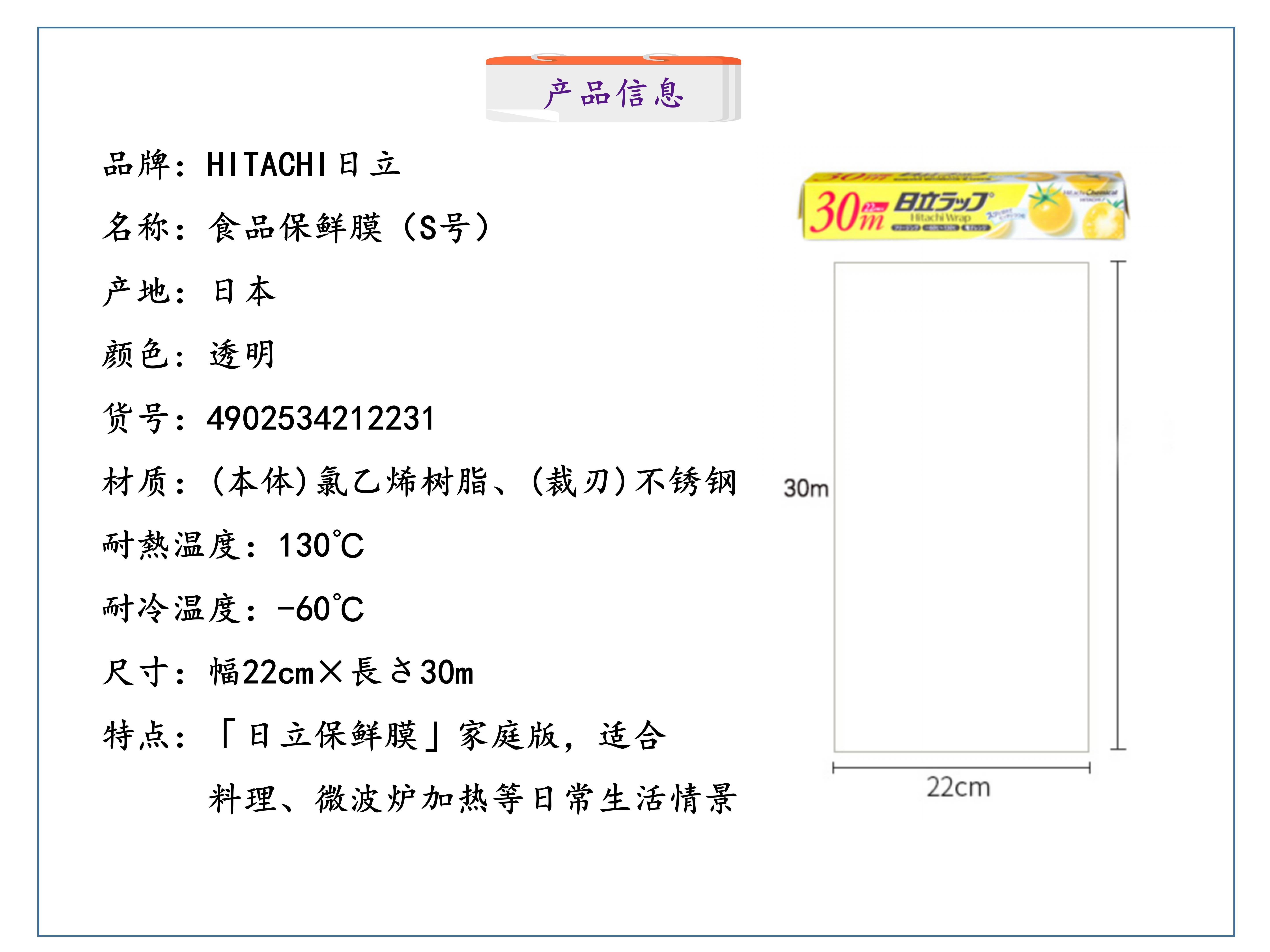 日本进口日立保鲜膜家庭用冰箱水果蔬菜保鲜膜可冷藏可微波保鲜膜详情图5