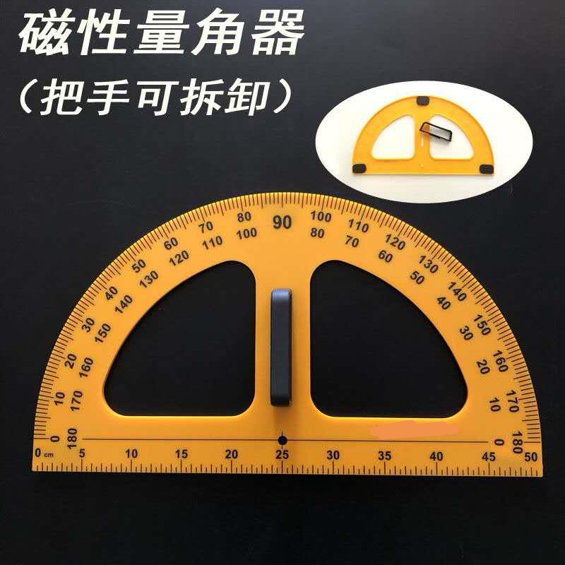 带磁性教学量角器