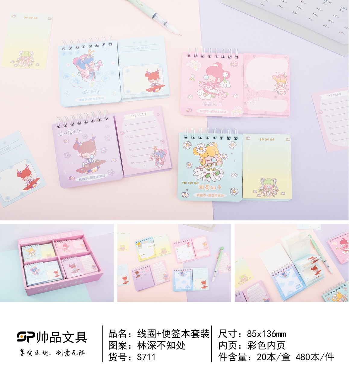 帅品 线圈本套装 便签本 便利贴 小便签