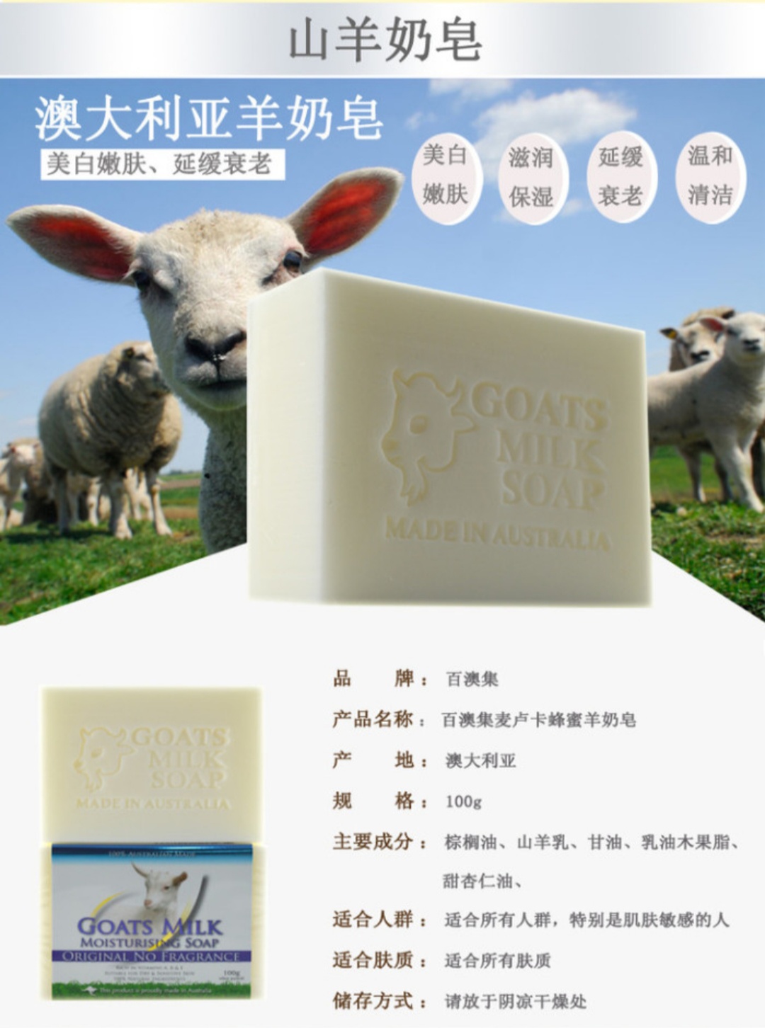 澳大利亚新西兰  澳大利亚羊奶皂   原味、玫瑰、薰衣草、麦卢卡蜂蜜四种味道一系列详情图2