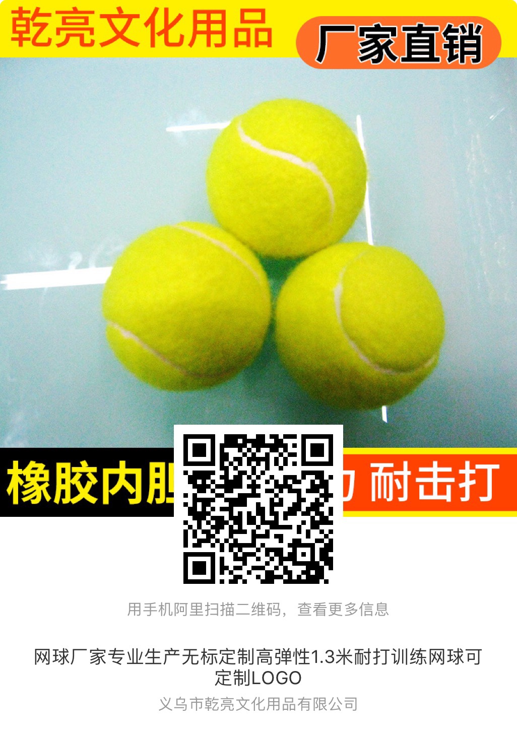 网球厂家专业生产logo定制1.3米高弹性耐打训练网球详情1