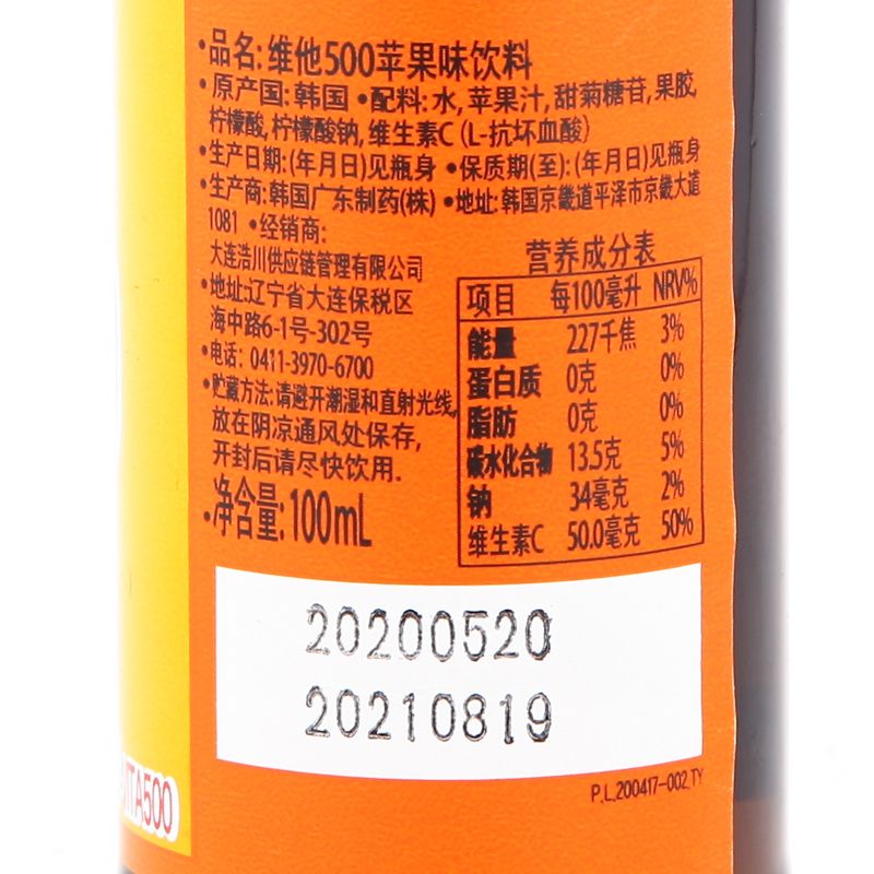维他500苹果味饮料100ml