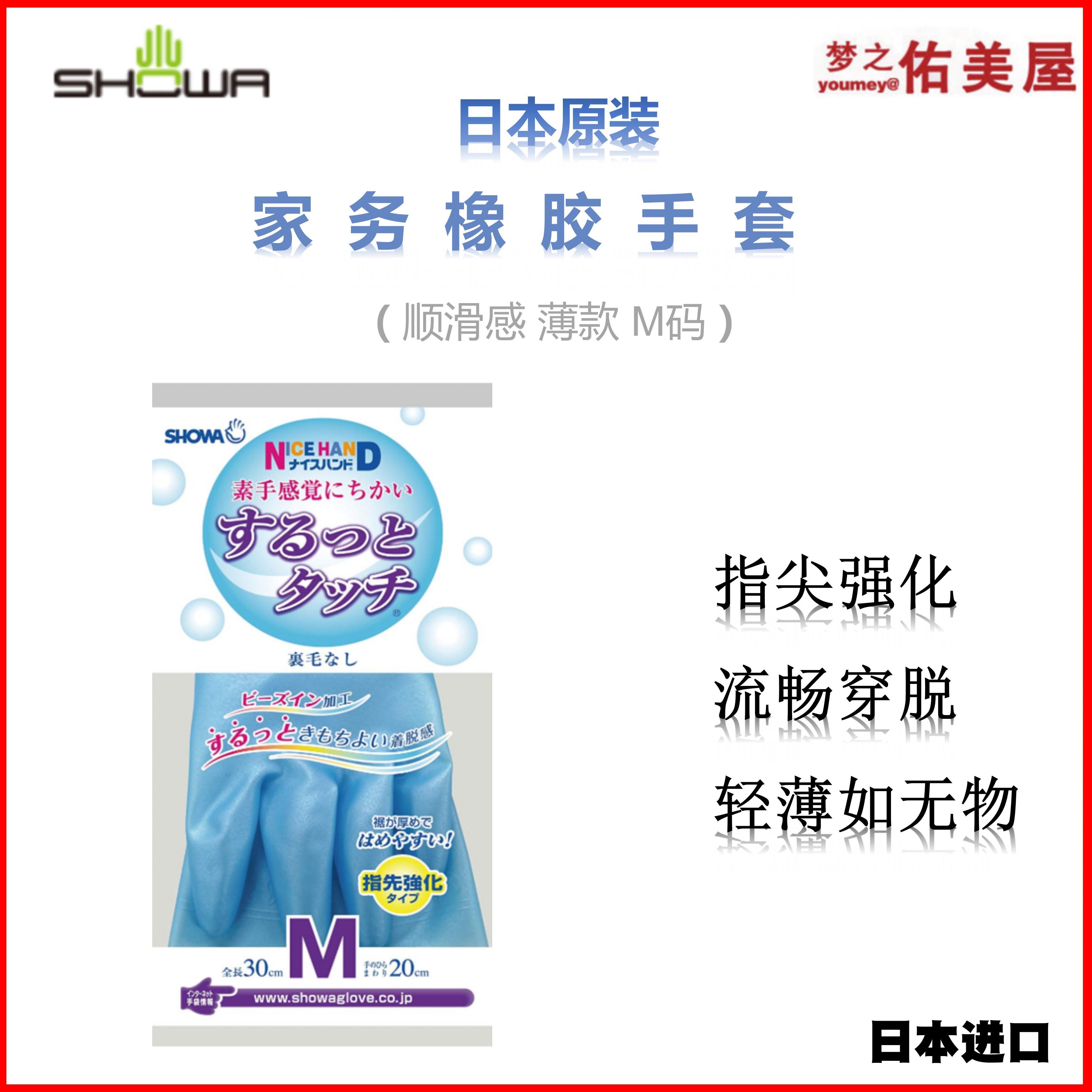 日本进口SHOWR家务手套家用橡胶手套家务清洁手套薄型洗碗手套 M码蓝色详情图1