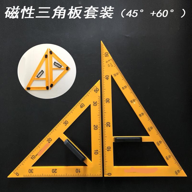 带磁性教学三角板