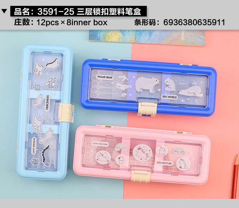 小灵精塑料文具盒3591-25