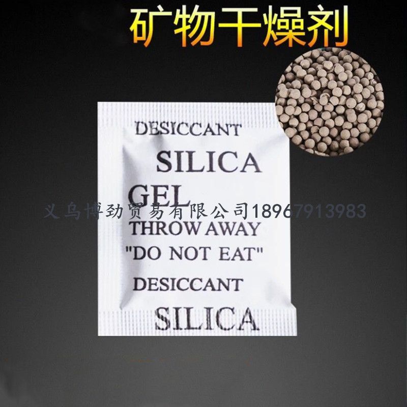 厂家批发矿物干燥剂1g食品除潮珠衣柜服装干燥剂小包除湿剂现货