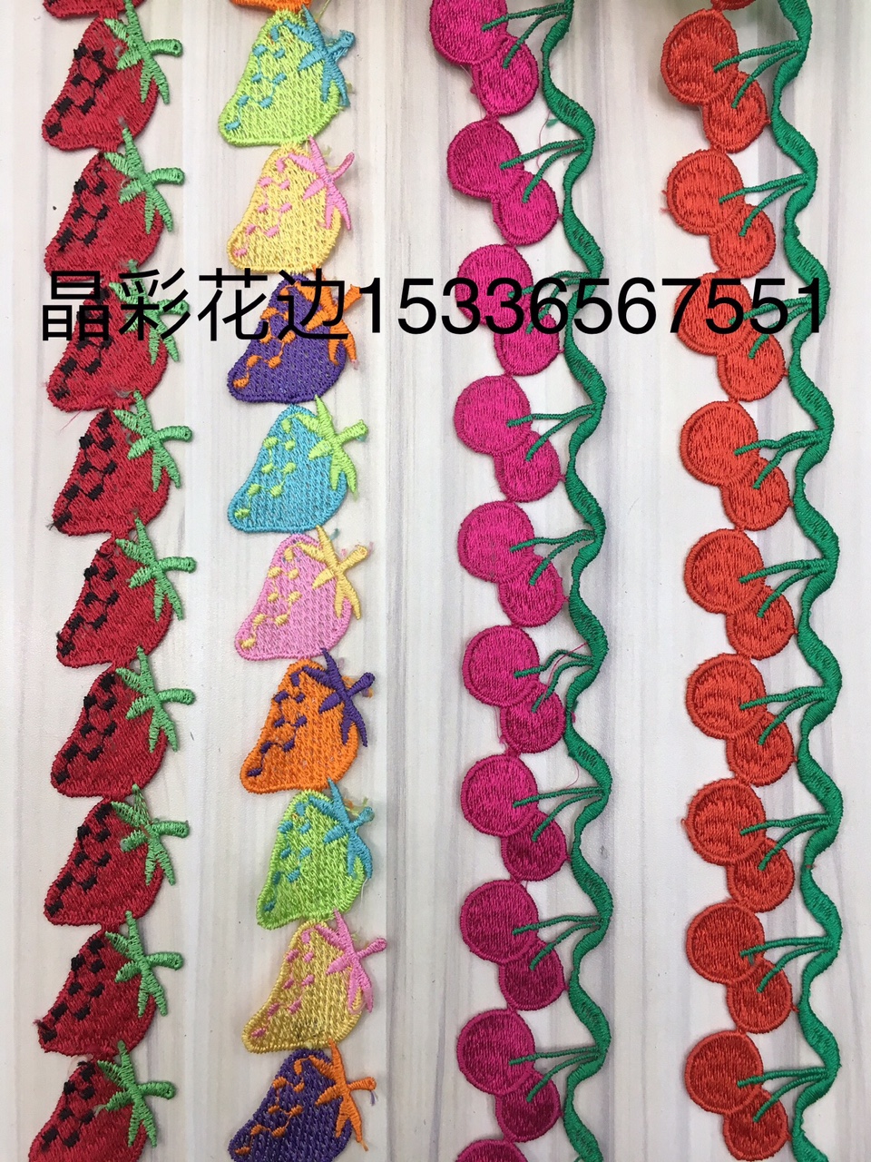 彩色水溶花边水果系列多色牛奶丝花边