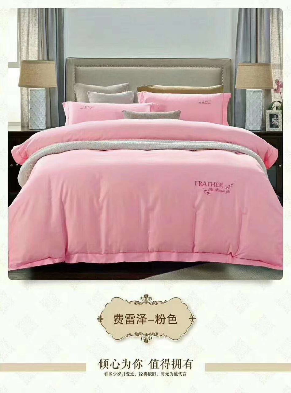 粉色四件套