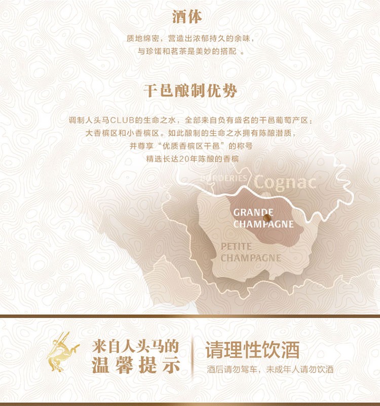 人头马CLUB优质香槟区干邑白兰地700ml详情图9