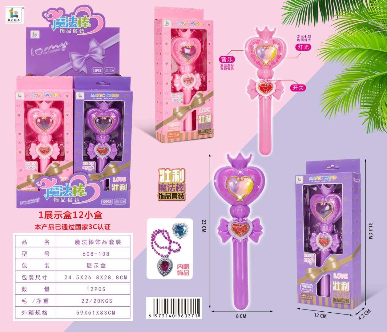 女孩闪光音乐魔法棒玩具