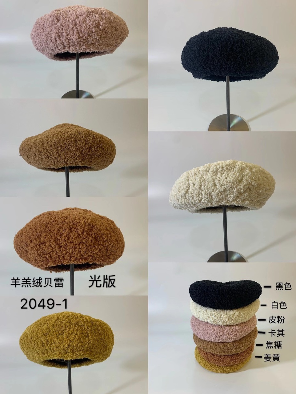 羊羔毛贝雷帽