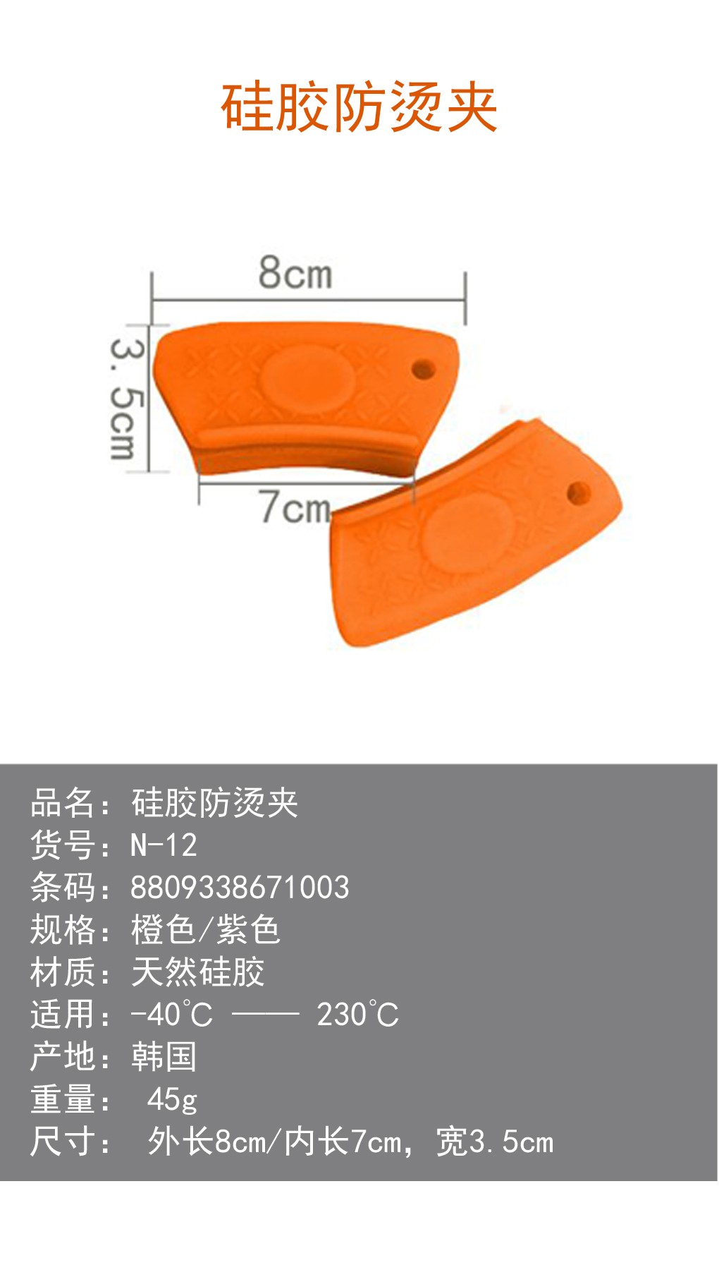 厨房密码 韩国原装进口 硅胶防烫夹橙色详情2