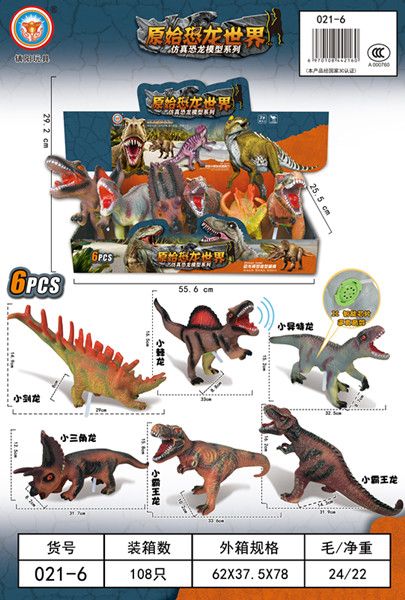 一盒多个搪胶恐龙模型图