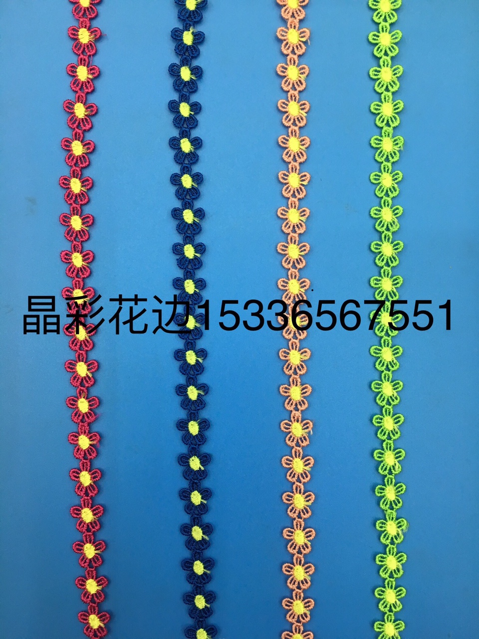 彩色水溶花边小梅花牛奶丝双色花边