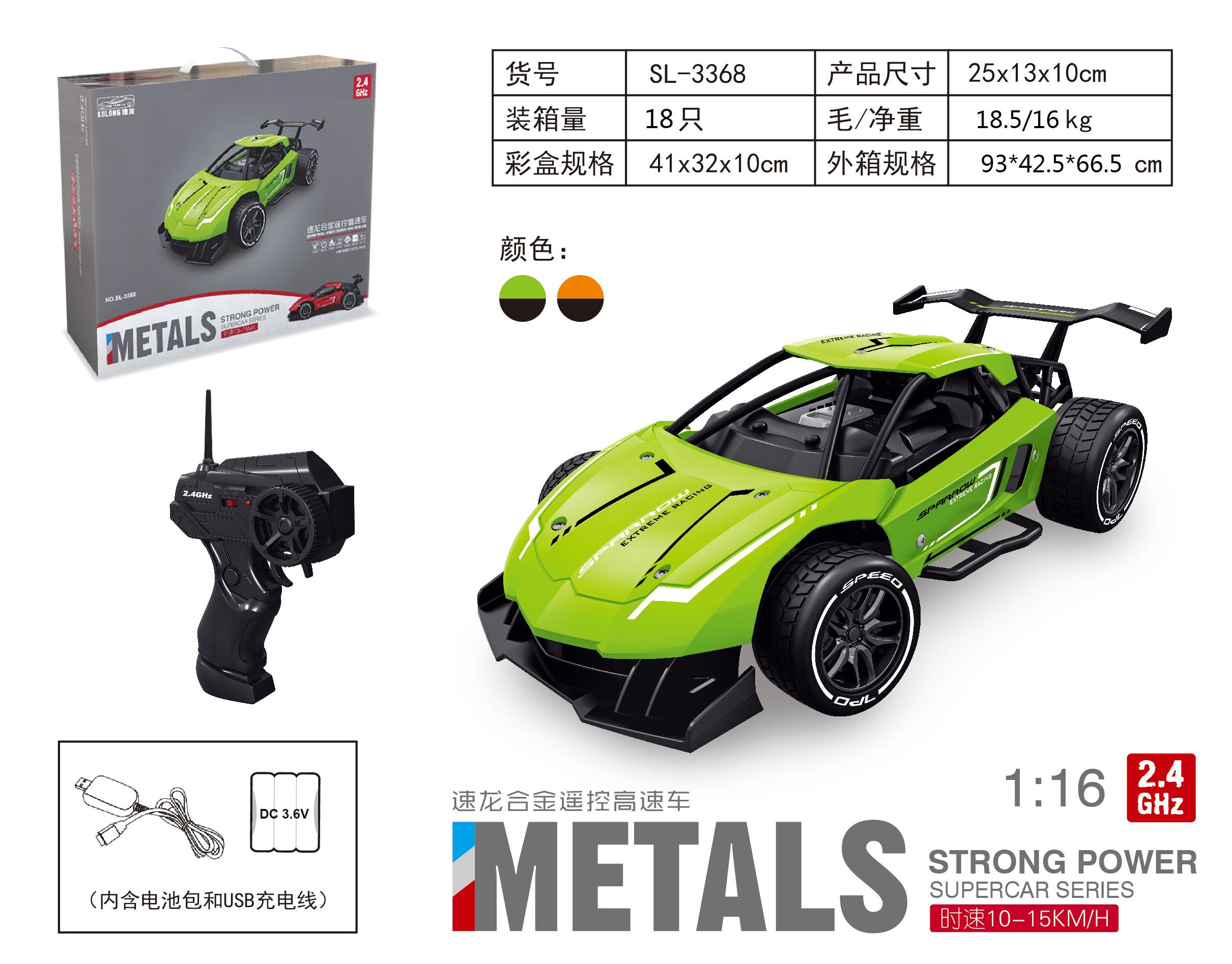 合金遥控跑车模型